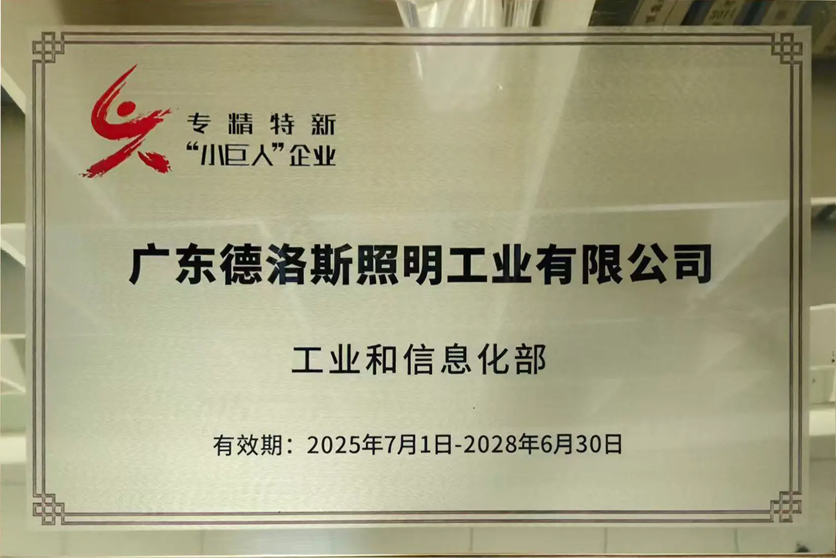 研发实验室