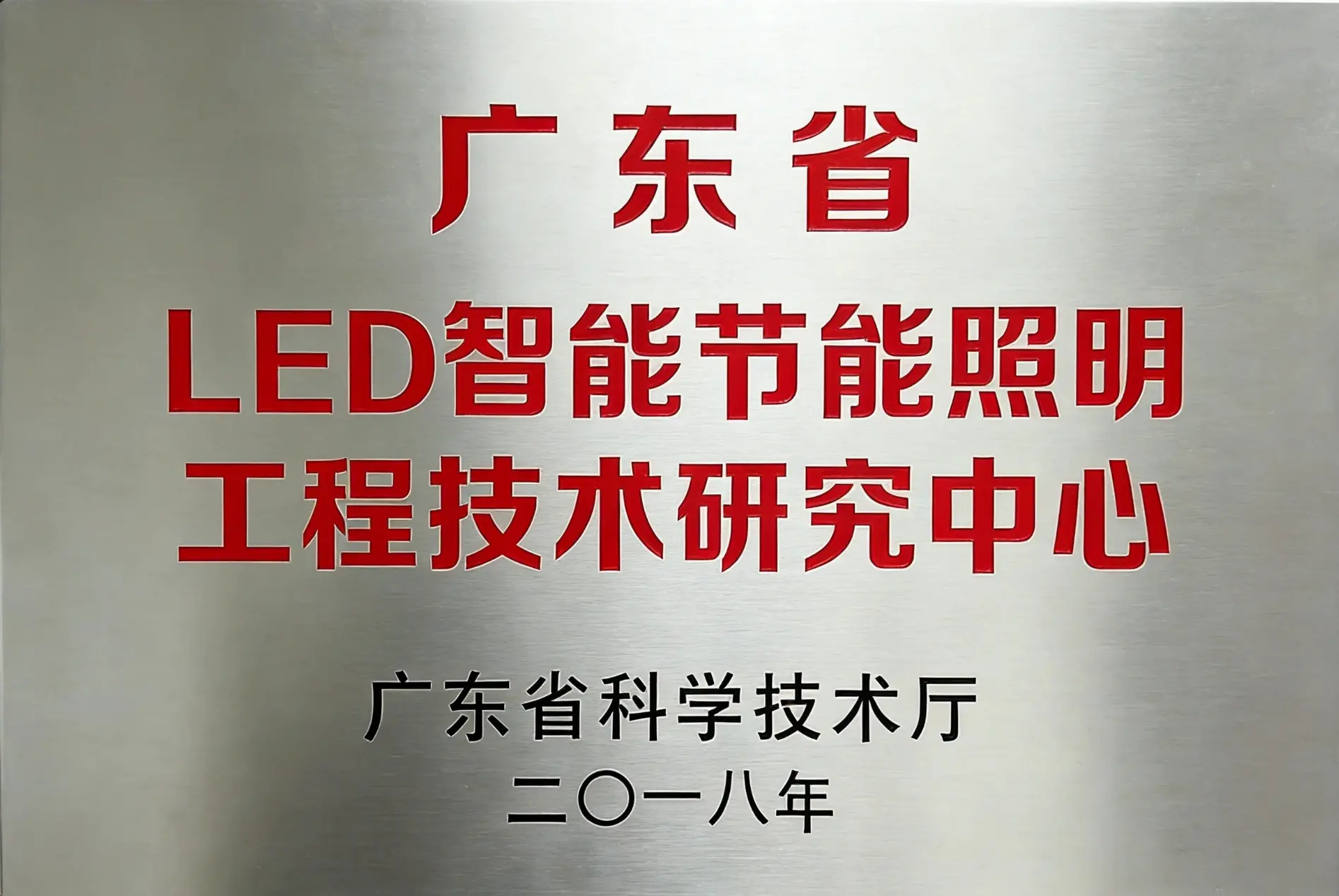 研发团队